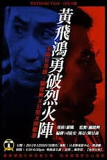 Poster for Wong Fei-Hung: Bravely Crushing the Fire Formation