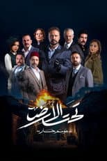 Poster for Taht El Ard