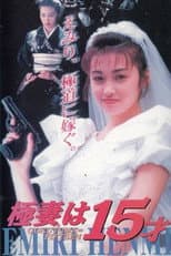 Poster for The 15 Year Old Bride to Be