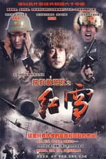 Poster for 抗联敢死队之红雪