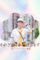 Poster for The Fate, I Will Deliver: True Story of Mercari