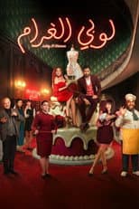 Poster for Love Lobby