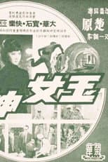Poster for The Jade Goddess Steals