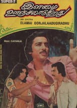 Poster for Ilamai Oonjaladukirathu