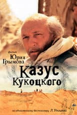 Poster for Казус Кукоцкого