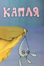 Poster for The Drop
