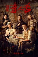 Poster for The Eight