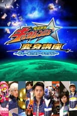 Poster for Uchu Sentai Kyuranger: Star Change With Us!
