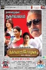 Poster for Nagaraja Cholan MA, MLA