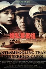 Poster for Anti-Smuggling Team For Serious Cases