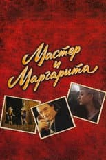 Poster for The Master and Margarita