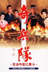 Poster for Kiheitai