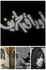 Poster for سهرة أوراق الخريف