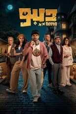 Poster for Deebo