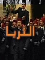 Poster for Al Thuraya