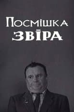Poster for The Beast's Smile