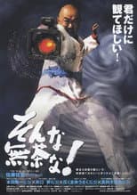 Poster for アブコヤワ