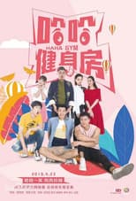 Poster for Haha Gym