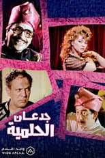 Poster for Jadan Al-Helmiyya
