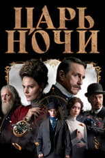 Poster for King of the Night