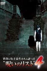 Poster for “List of Curses” Told by High School Girls in Shibuya 4