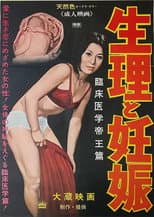 Poster for Seiri to ninshin