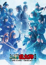 Poster for Nintama Rantarou 14th Musical: Fifth Grade! Vs. Sixth Grade! ~Find The Treasure!!~