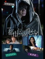 Poster for Toshi Densetsu Sepia