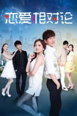 Poster for Love's Relativity