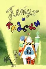 Poster for Rooster and Paint