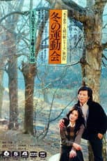 Poster for Fuyu no Undokai