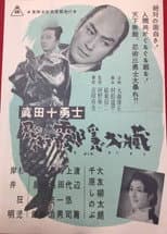 Poster for Sanada Ten Braves