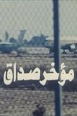 Poster for Mu'akhar Sadaq