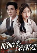 Poster for 暗暗宠，深深爱