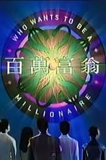 Poster for Who Wants To Be A Millionaire