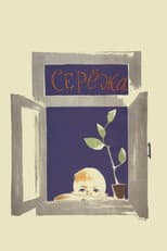 Poster for A Summer to Remember