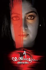 Poster for Yakshiyum Njanum