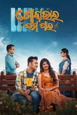 Poster for Khoka Bhai Tama Pain