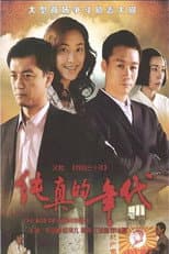 Poster for The Age of Innocence