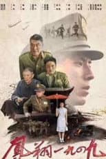 Poster for Fengxiang 1949