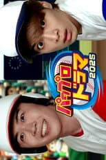 Poster for PowerPro Drama 2025 - The Story of an Ordinary New Employee Who “Succeeded”