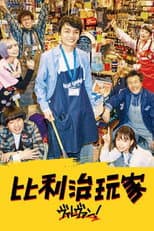 Poster for Village Vanguard -Exciting Book Store