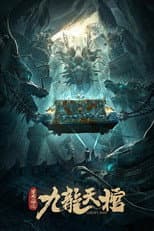 Poster for Ghost Ship From Lop Nur
