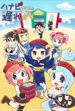 Poster for Hanabichan ~The girl who popped out of the game world~