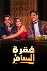 Poster for Faqret El Saher