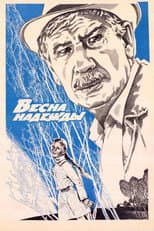 Poster for The Spring of Hope