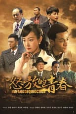 Poster for 怒放的青春