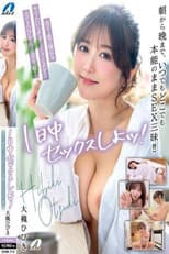 Poster for XVSR-713 Let's have sex all day long! From morning to night, anytime, anywhere, instinctual SEX! ! Hibiki Ohtsuki - Hibiki Otsuki