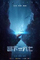 Poster for -197°C