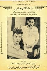 Poster for Wild Angel